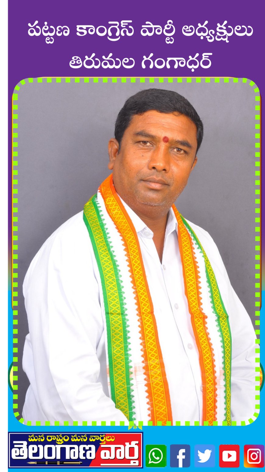 షుగర్ ఫ్యాక్టరీ పునరుద్ధరణకు కాంగ్రెస్ పార్టీ ప్రభుత్వం కట్టుబడి ఉంది.