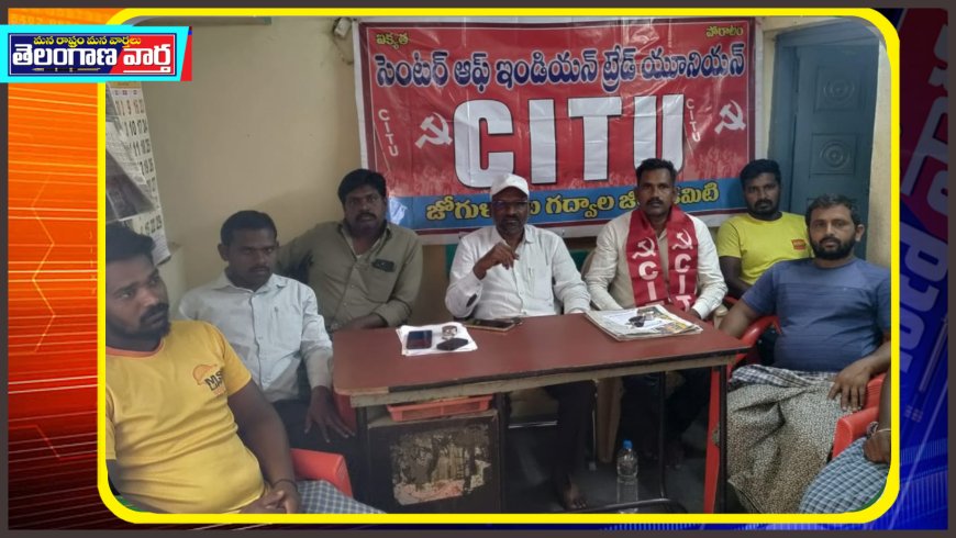 మహా ధర్నాను  జయప్రదం చేయండి.సీఐటీయూ పిలుపు 