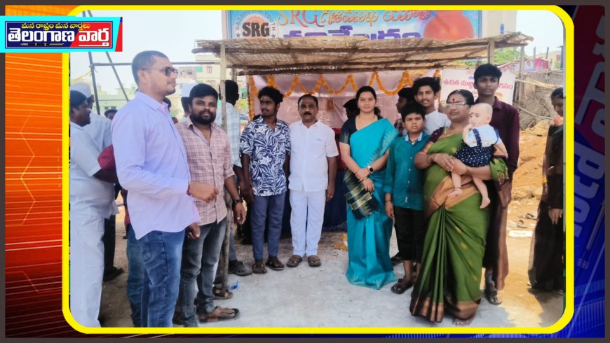 SRG గజముఖ యూత్ ఆధ్వర్యంలో ఏర్పాటుచేసిన చలివేంద్రంను ప్రారంభించిన మాజీ జెడ్పీ చైర్ పర్సన్ సరిత తిరుపతయ్య