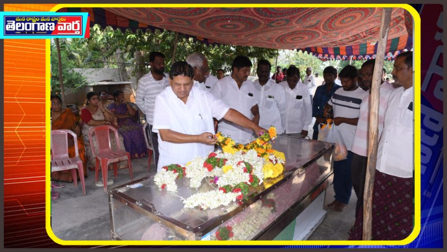 పాశం వెంకట్ రెడ్డి పార్ధివదేహానికి నివాళులు   మాజీ  ఎమ్మెల్యే నల్లమోతు భాస్కర్ రావు    