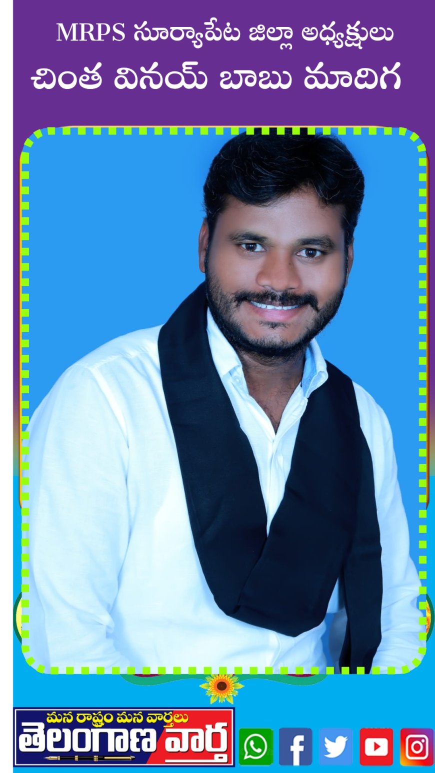 ఏప్రిల్ 5న మందకృష్ణ మాదిగ సూర్యాపేటకు రాక