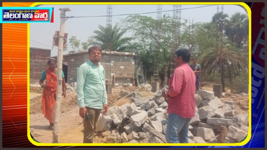 ఇందిరమ్మ ఇళ్ల నిర్మాణాన్ని పరిశీలిస్తున్న ఎంపీడీవో శంకరయ్య