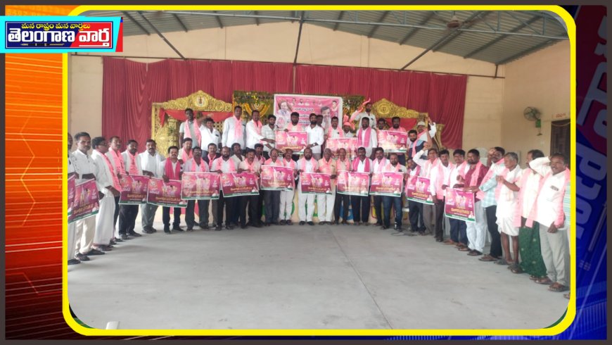 వాల్ పోస్టర్ ను ఆవిష్కరించిన మండల అధ్యక్షుడు కొమ్మిడి ప్రభాకర్ రెడ్డి