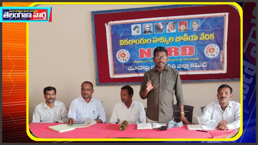 వికలాంగుకు అంత్యోదయ రేషన్ కార్డ్స్, ఇందిరమ్మ ఇండ్లు కేటాయించాలి