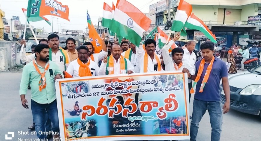 బిజెపి పార్టీ ఆధ్వర్యంలో భారీ ర్యాలీ