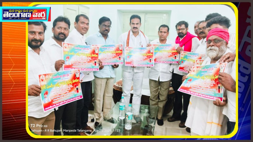 గోర్ మాటీ సదస్సు పోస్టర్ ను ఆవిష్కరించిన ఎమ్మెల్యే ప్రభుత్వవిప్ డాక్టర్" రామచంద్ర నాయక్