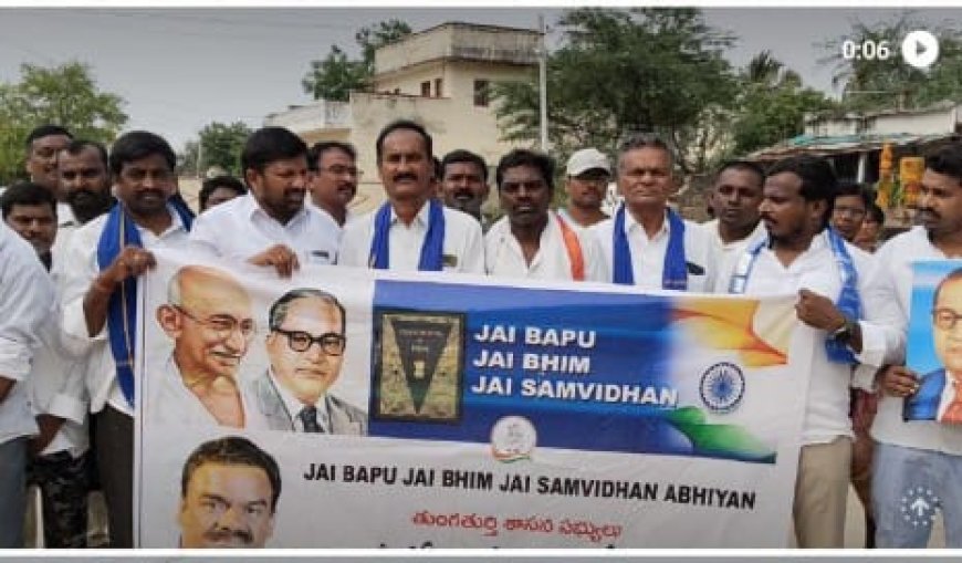 జై భీమ్ జై సమిధన్ కార్యక్రమంలో కాంగ్రెస్ పార్టీ నాయకులు