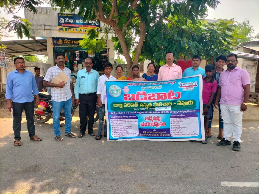 సర్కార్ బడిబాట కార్యక్రమం