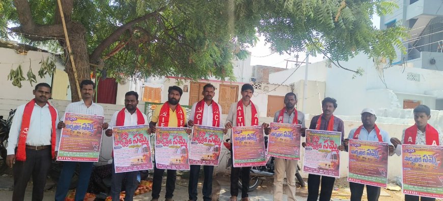 కార్మిక వ్యతిరేకమైన నాలుగు లేబర్ కోడులను రద్దు చేయాలి