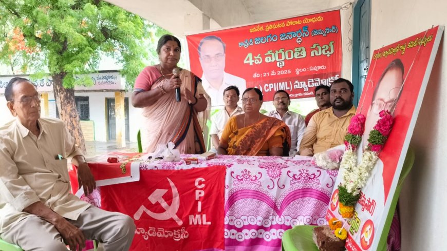 కామ్రేడ్ జెన్ను  జలగం జనార్థన్  4 వ వర్ధంతి సభ