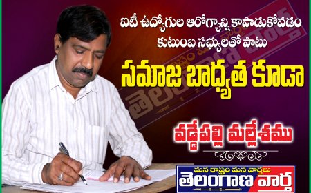 ఐటీ ఉద్యోగుల ఆరోగ్యాన్ని కాపాడుకోవడం కుటుంబ సభ్యులతో పాటు సమాజ బాధ్యత కూడా.