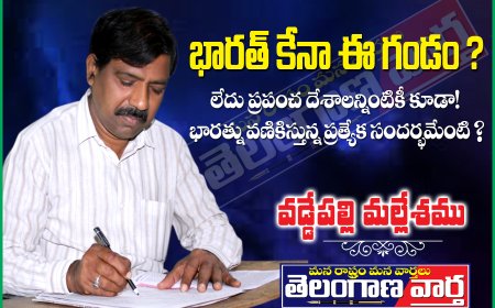 భారత్ కేనా  ఈ గండం?  లేదు ప్రపంచ దేశాలన్నింటికీ కూడా! భారత్ను వణికిస్తున్న ప్రత్యేక సందర్భమెంటి?