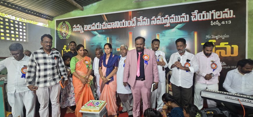 బేతెస్థ మినిస్ట్రీస్ 18 వ వార్షికోత్సవం ఖాసీంపేట