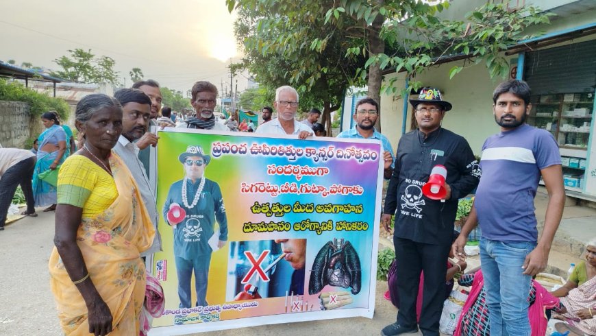 ఊపిరితిత్తుల క్యాన్సర్ దినోత్సవం సందర్భంగా మద్యపానం ధూమపానం డ్రగ్స్ పై ప్రదర్శన