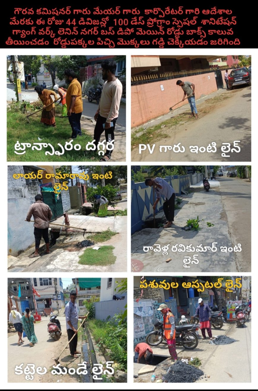 ఖమ్మం కార్పొరేషన్ 44వ డివిజన్లో మంత్రి "తుమ్మల నాగేశ్వరరావు" ఆదేశాల మేరకు
