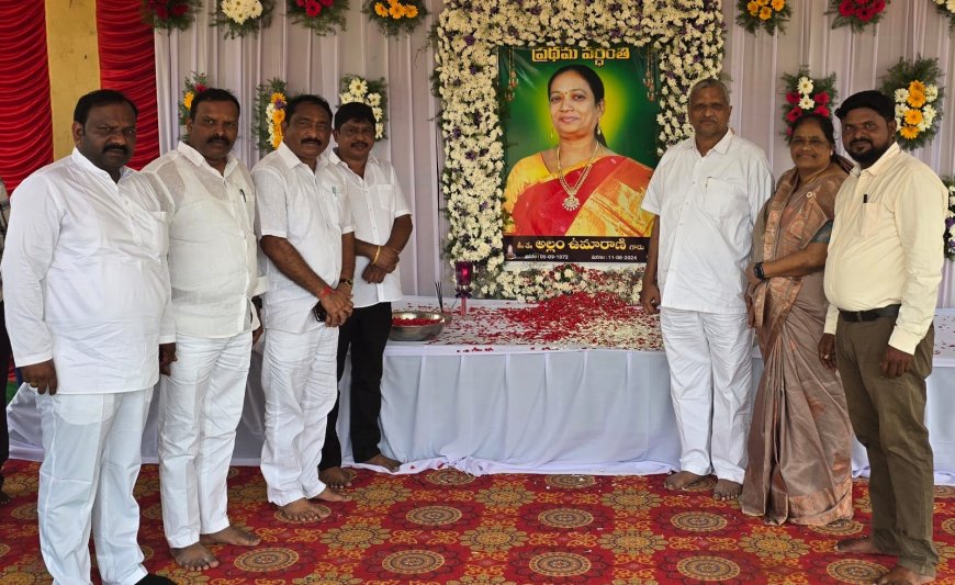 కీ శే శ్రీమతి అల్లం ఉమా రాణి ప్రధమ వర్ధంతి ఘన నివాళులు