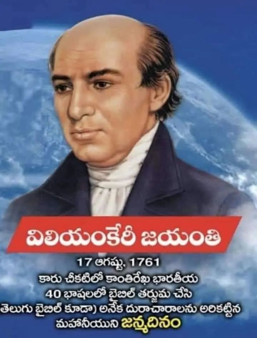 దైవజనులు డా విలియం కేరి 264వ జయంతి