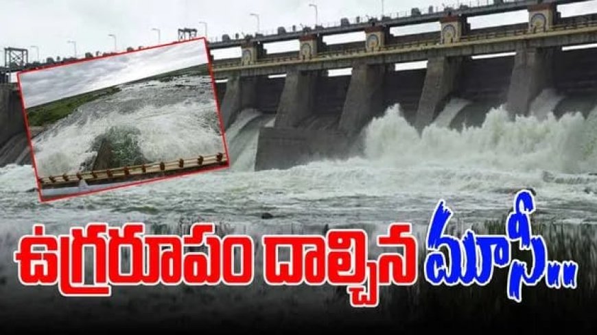 ఉగ్రరూపం దాల్చిన మూసీ.. నగరంలో పలుచోట్ల రాకపోకలు బంద్