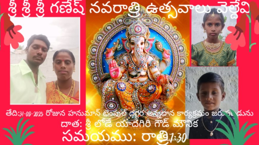 వెల్దేవి గ్రామంలో గణేష్ మండపం వద్ద అన్నదాన కార్యక్రమం