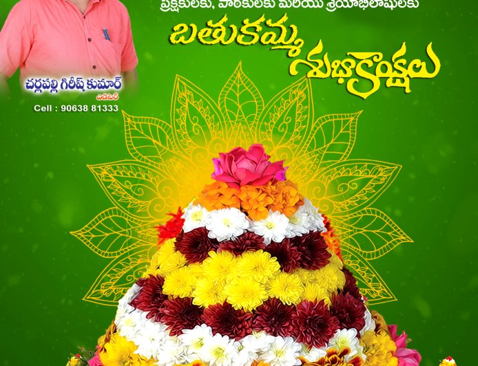 బతుకమ్మ శుభాకాంక్షలు