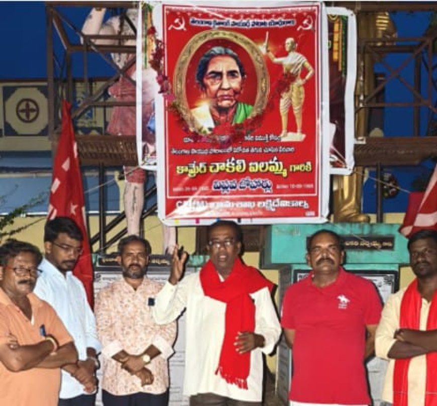 పోరాట ధిక్కార స్వరం చాకలి ఐలమ్మ లక్ష్మీదేవికాల్వ గ్రామంలో చాకలి ఐలమ్మ 40వ వర్ధంతి