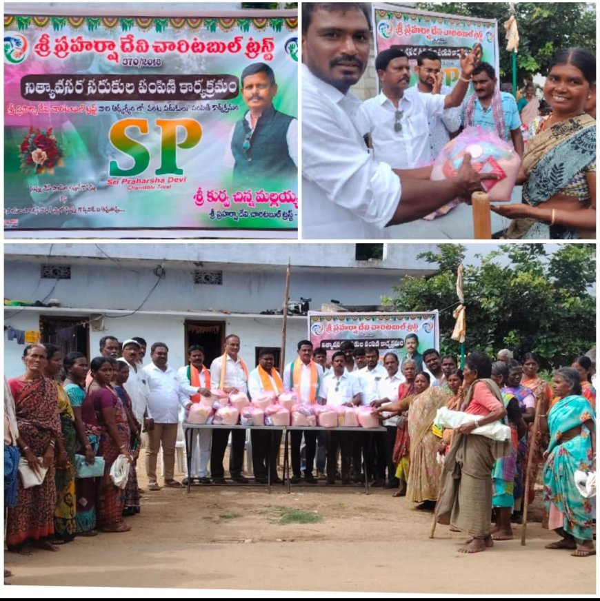 శ్రీ ప్రహర్షా దేవి చారిటబుల్ ట్రస్ట్ ఆధ్వర్యంలో సేవా కార్యక్రమం