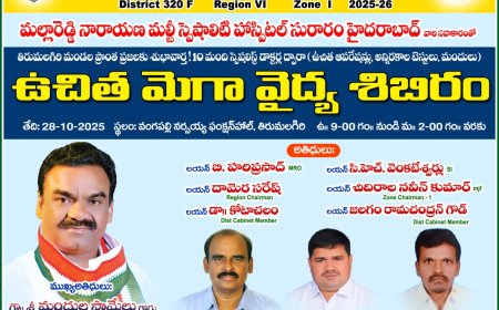 లయన్స్ క్లబ్ ఆధ్వర్యంలో ఉచిత వైద్యం సద్వినియోగం చేసుకోండి