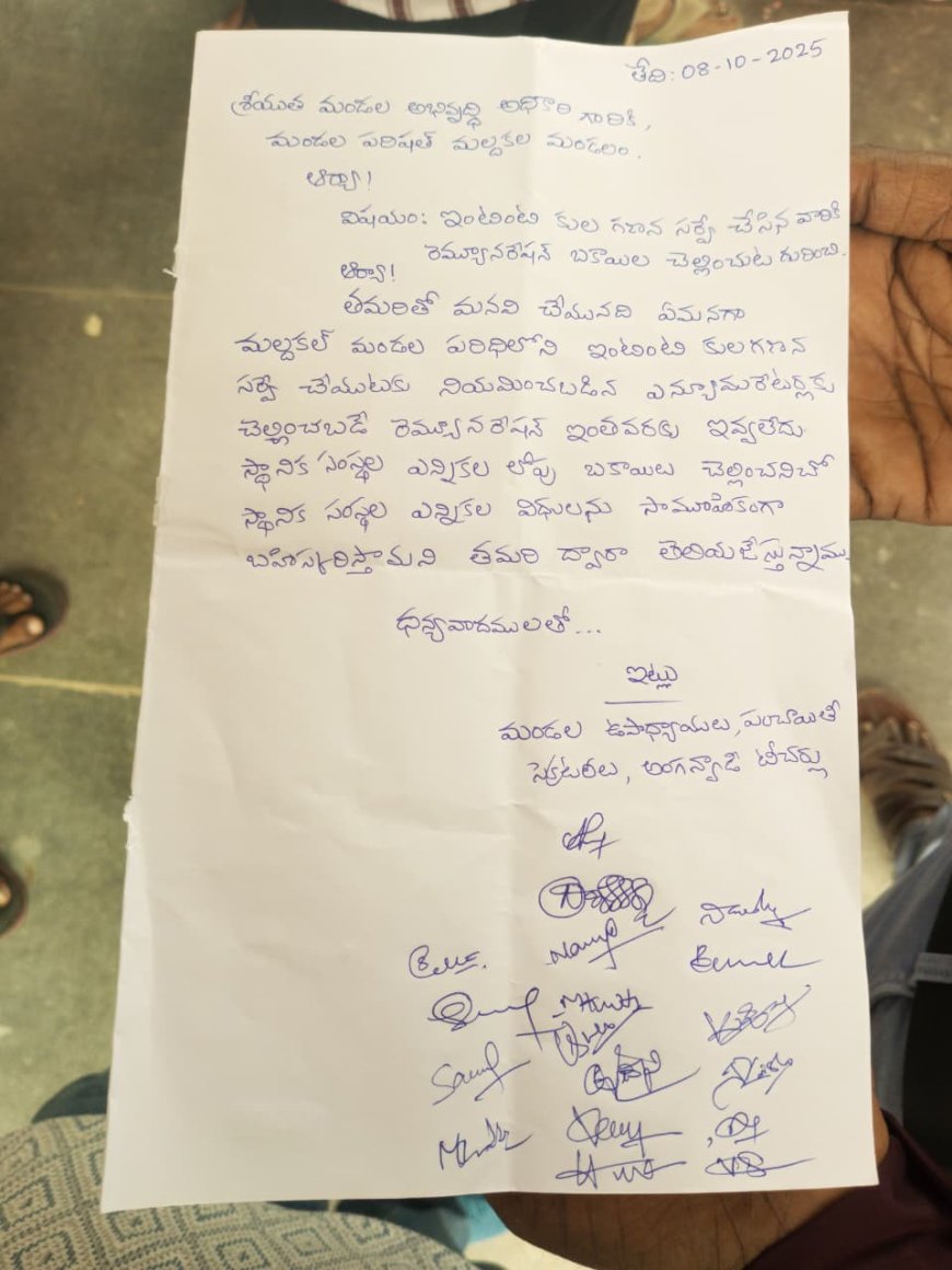 కుల గణన సర్వే బకాయిలు చెల్లించని యెడల సామూహికంగా ఎన్నికల విధుల బహిష్కరణ
