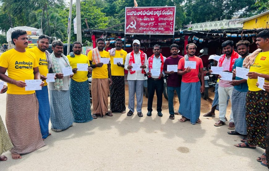 హమాలీ కార్మికుల 3వ జిల్లా మహాసభలు జయప్రదం చేయండి