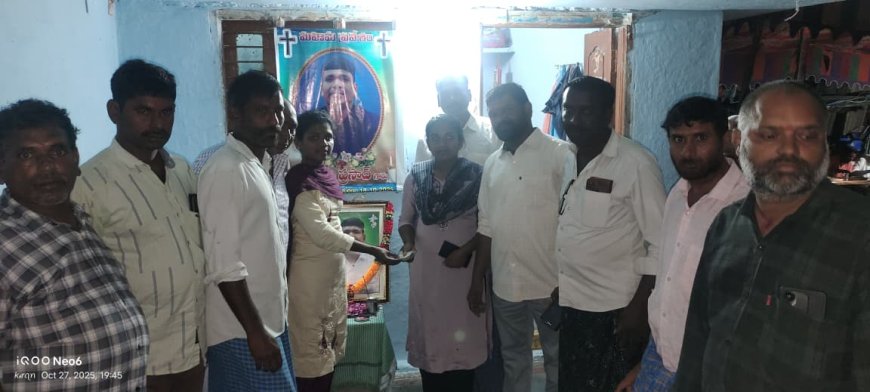 మిత్రుని కుటుంబానికి ఆర్థిక సహాయం