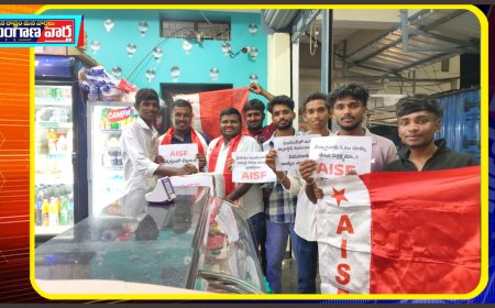 అడ్డగూడూరులో ఏఐఎస్ఎఫ్ ఆధ్వర్యంలో బిక్షటన 