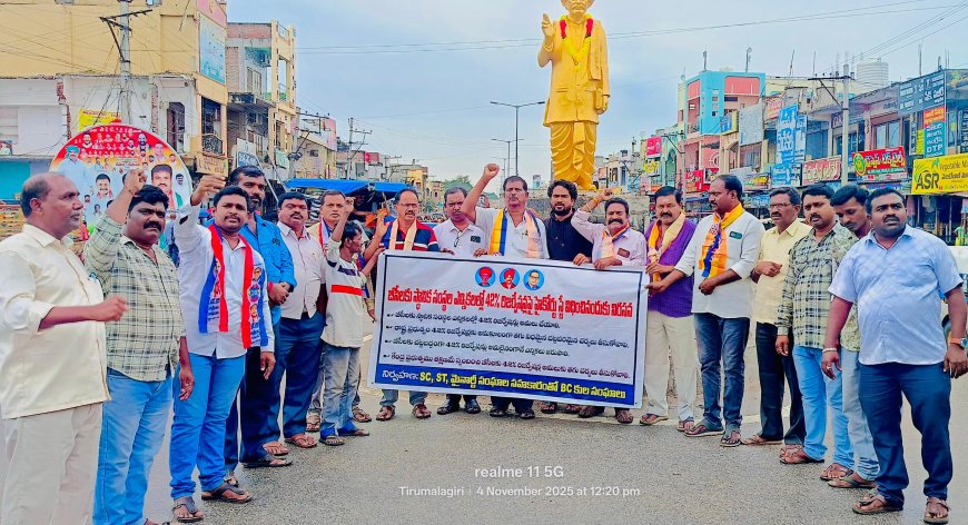 కేంద్ర రాష్ట్ర ప్రభుత్వాలు బీసీ రిజర్వేషన్ పై చిత్తశుద్ధి వహించాలి