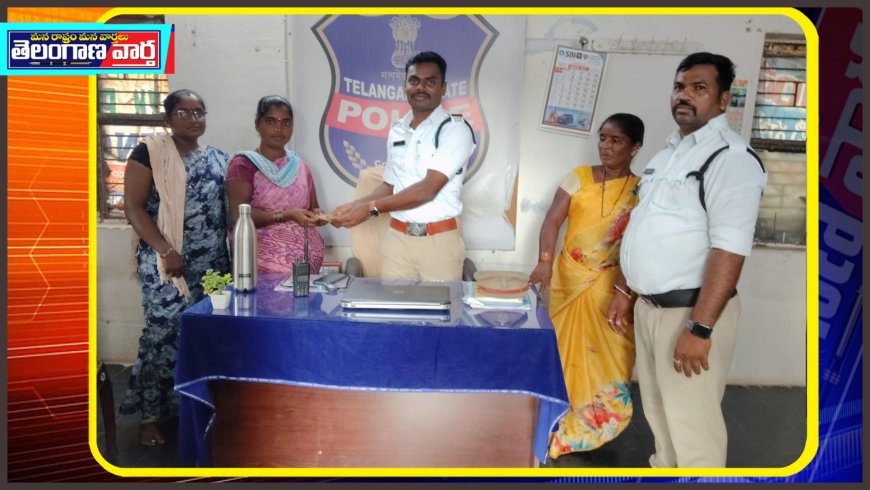 దొరికిన డబ్బులను ట్రాఫిక్ ఎస్ఐ బాలచంద్రుడు కు అప్పగించిన మహిళలు  