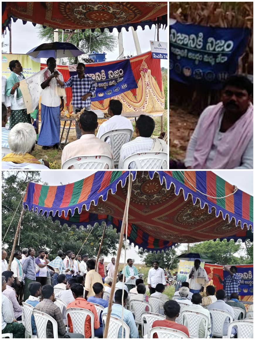 గూడెం గ్రామంలో మొక్కజొన్న పై మెగా హార్వెస్ట్ డే ప్రదర్శన