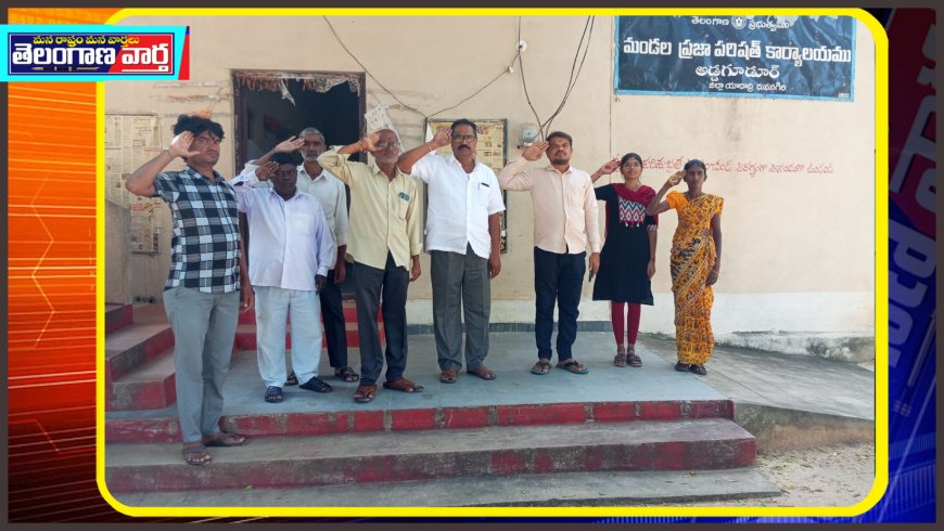 అడ్డగూడూరు ఎంపీడీవో కార్యాలయంలో జాతీయ గీతాన్ని సిబ్బందితో ఆలపించిన ఎంపీడీవో శంకరయ్య