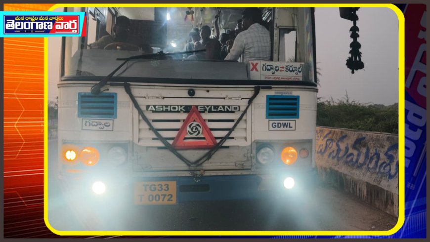 పరిమితికి మించిన ప్రయాణికులను ఎక్కించుకొని పోతున్న గద్వాల డిపో బస్సు