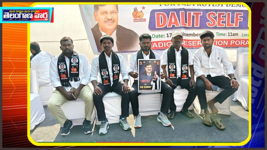 దళితుల ఆత్మగౌరవ నిరసన సభలో పాల్గొన్న అడ్డగూడూరు ఎం.ఆర్.పి ఎస్ నాయకులు
