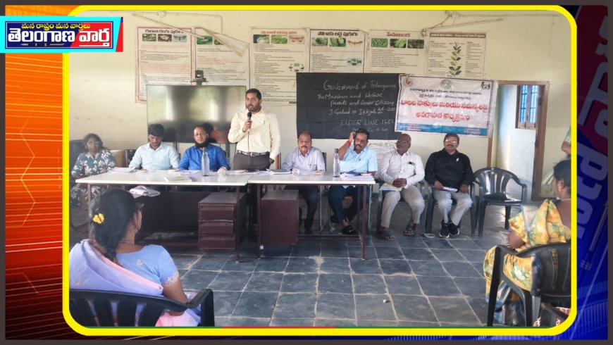 తల్లితండ్రులు& వయోవృద్ధులు మైంటెన్స్ అండ్ పోషణ సంక్షేమ చట్టం 2007 పై అవగాహన సదస్సు