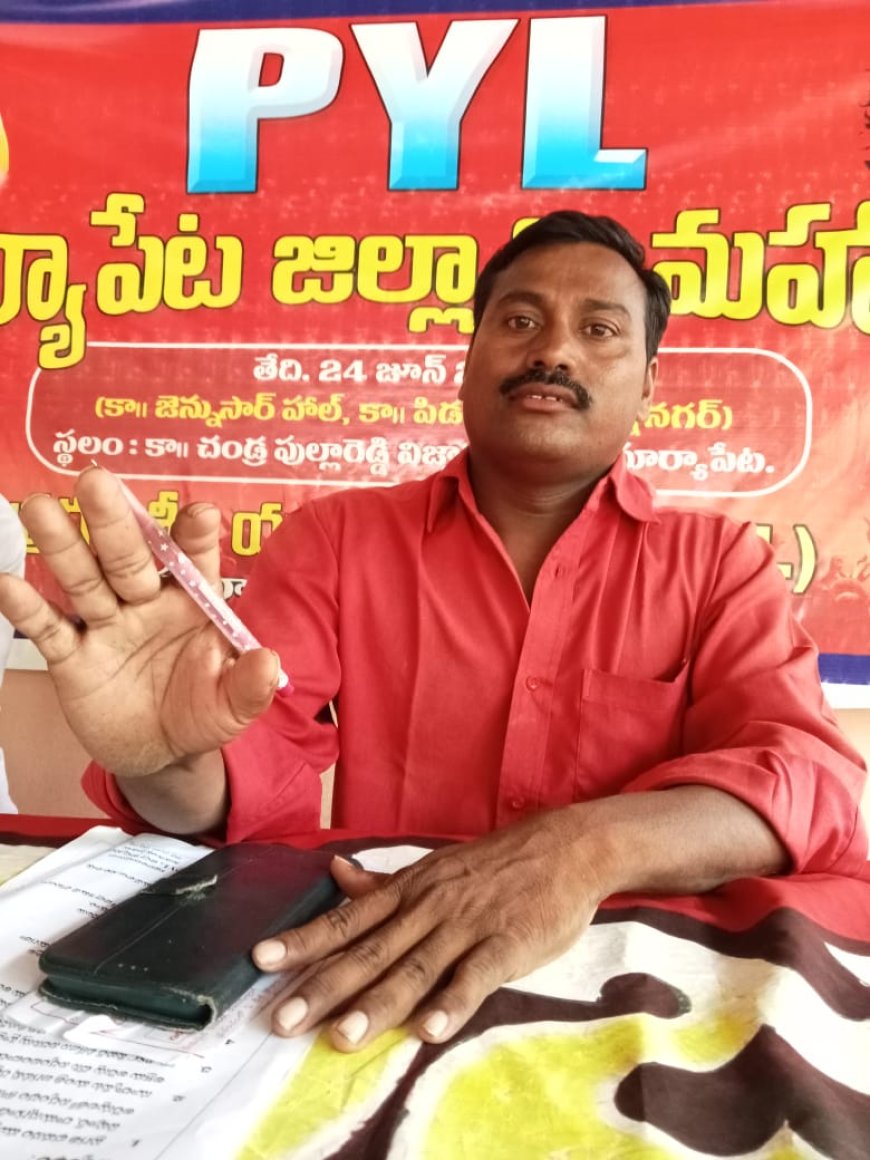 మారేడుమిల్లి ఎన్కౌంటర్ పై న్యాయ విచారణ జరిపించాలి పి వై ఎల్ జిల్లా అధ్యక్షుడు నల్లగొండ నాగయ్య