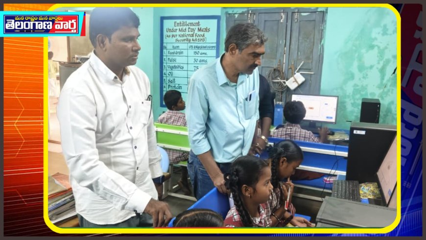 భాషా గణిత నైపుణ్యాలను విద్యార్థులకు అందించాలి రాష్ట్ర విద్యాశాఖ పరిశీలకులు మధుసూదన్ రెడ్డి