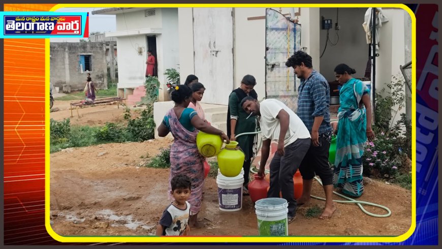 కాలనీలో త్రాగునీటి కొరత