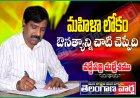 మహిళా లోకం ఔన్నత్యాన్ని చాటి చెప్పేది