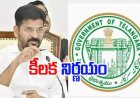 తెలంగాణ ప్రభుత్వ కీలక నిర్ణయం
