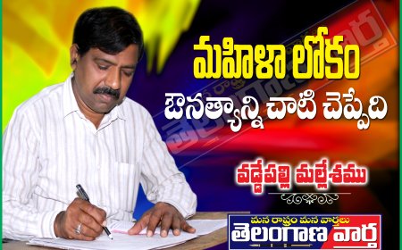 మహిళా లోకం ఔన్నత్యాన్ని చాటి చెప్పేది