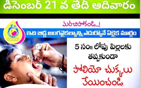 చిన్నారులను అంగవైకల్యం నుంచి కాపాడుకుందాం