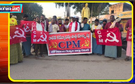 ప్రజలు, కార్మికులను రోడ్డుపైకి తీసుకురావడమే ధర్మమా.CPM 