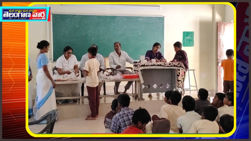 విద్యార్థులకు ఆరోగ్య పరీక్షాల కార్యక్రమం