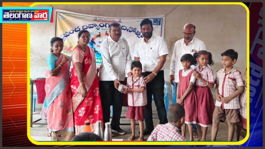 ప్రపంచ దివ్యాంగుల దినోత్సవం