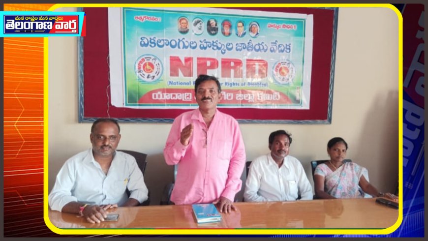 కేంద్రం తీసుకువచ్చిన విబి-జి రామ్ జి బిల్లు: వికలాంగుల జీవనోపాధి హక్కుపై దాడి