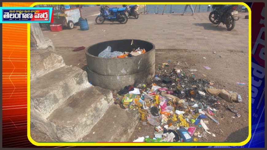 కృష్ణ నది పుష్కర ఘాట్లు గాట్ల దగ్గర పేరుకుపోయిన చెత్తాచెదారం